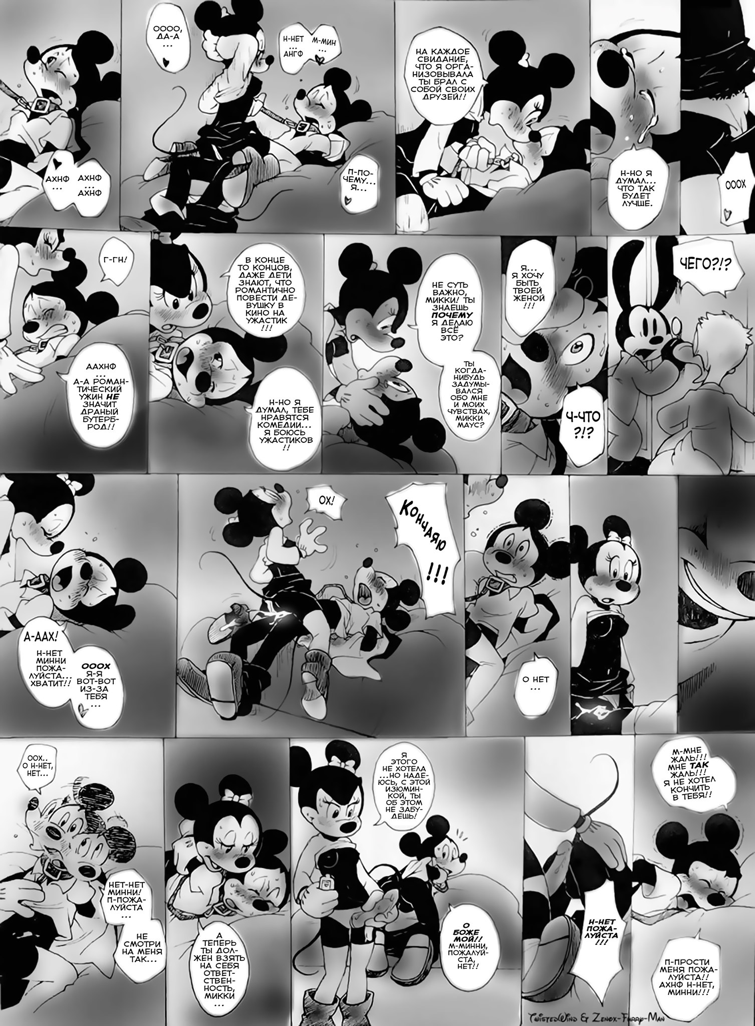 Читать онлайн хентай мангу House of Mouse XXX (Mickey Mouse) (Мышиный Дом  XXX (Микки Маус)) на русском! ХентайМуд!