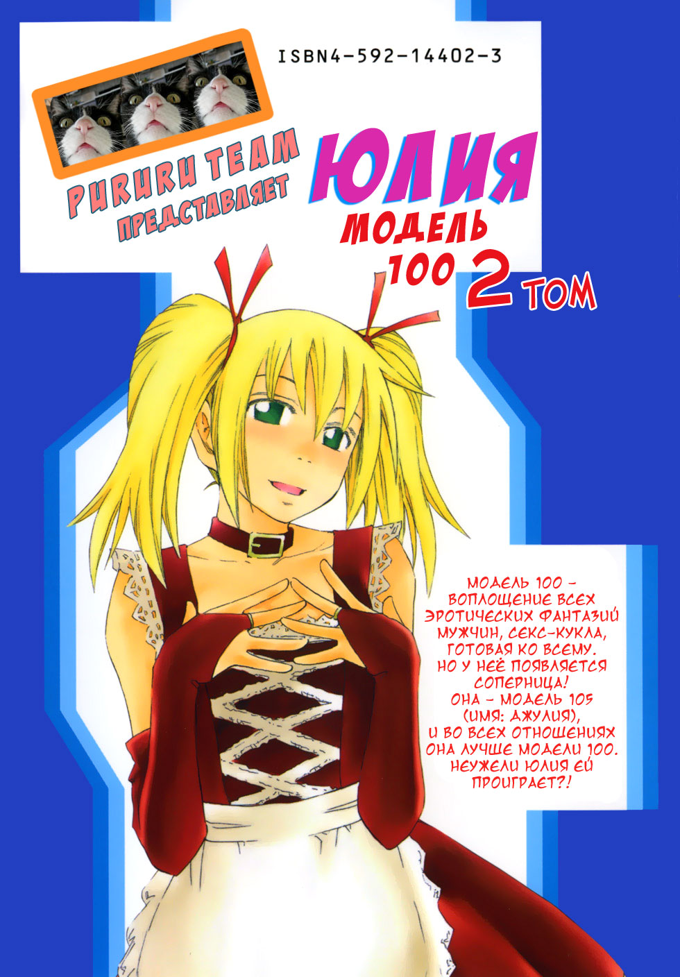 Читать онлайн хентай мангу Yuria 100 shiki - глава 9 (Юлия – модель 100. Модель  100 против модели 105) на русском! ХентайМуд!