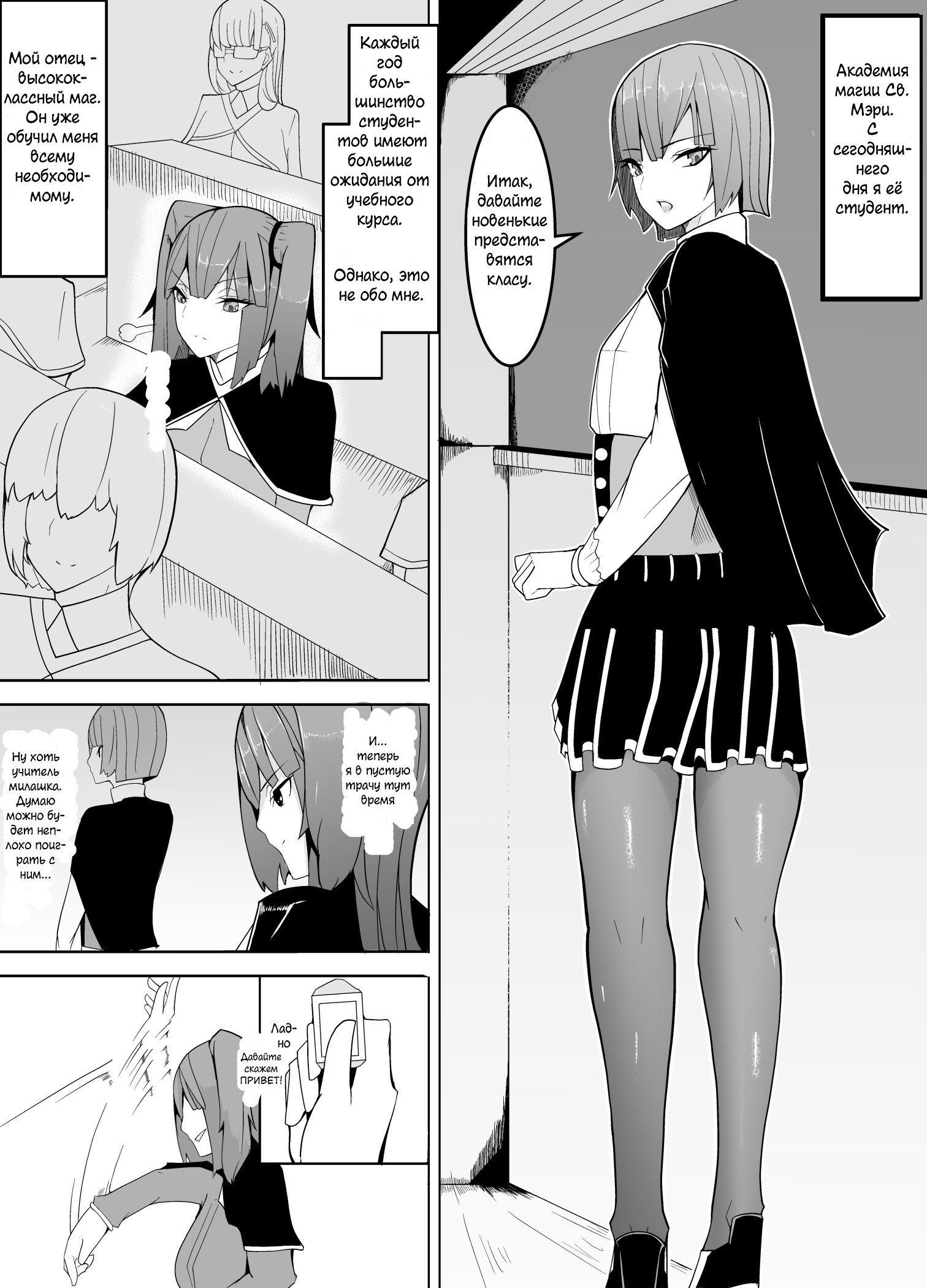 Читать онлайн хентай мангу Aim For The Male Professor ~Feminization Plan~ /  Цель для учителя ~План феминизации~ на русском! ХентайМуд!