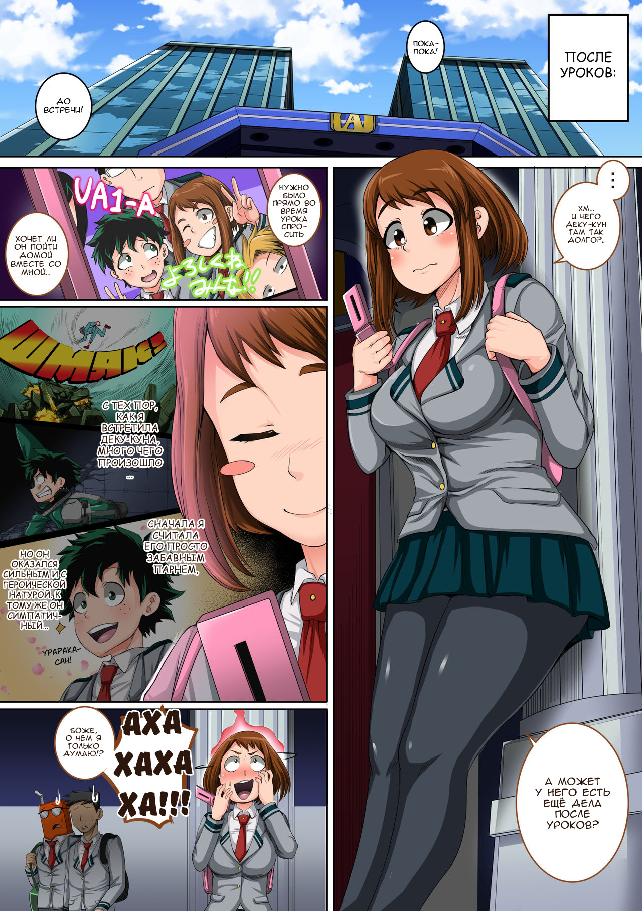 Читать онлайн хентай мангу Boku no Harem Academia №3 - Ochako Hen Arata na SEX  Friend на русском! ХентайМуд!