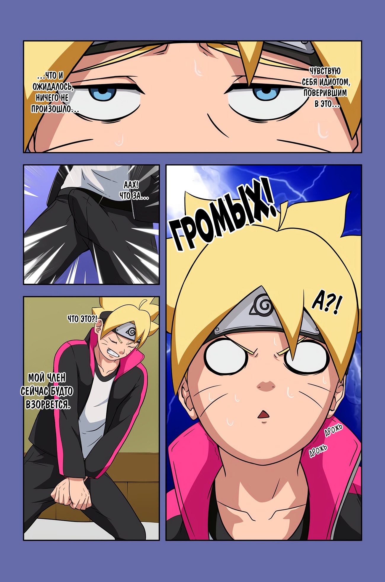 Читать онлайн хентай мангу Boruto Parody XXX №1 / Боруто пародия XXX на  русском! ХентайМуд!