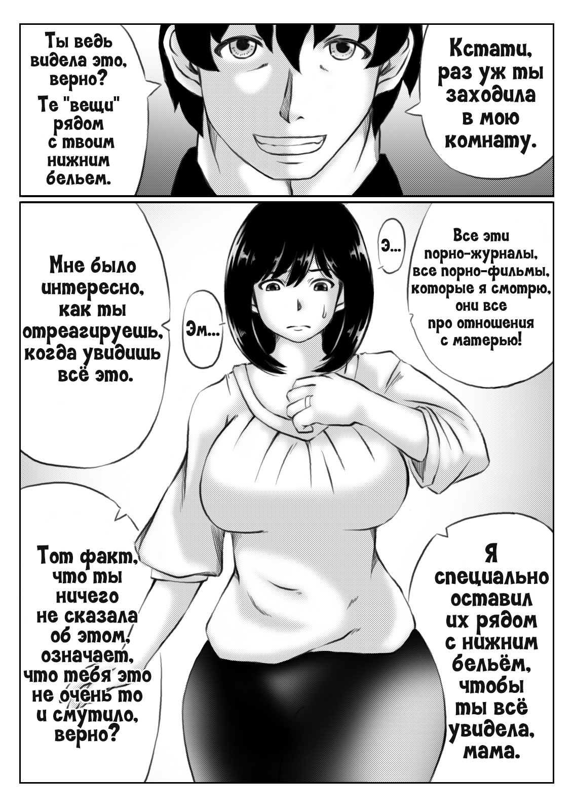 Читать онлайн хентай мангу Kaa-san no Pantsu kara Hajimaru Kinshinsoukan №1  / Инцест, что начался из-за маминых трусиков на русском! ХентайМуд!