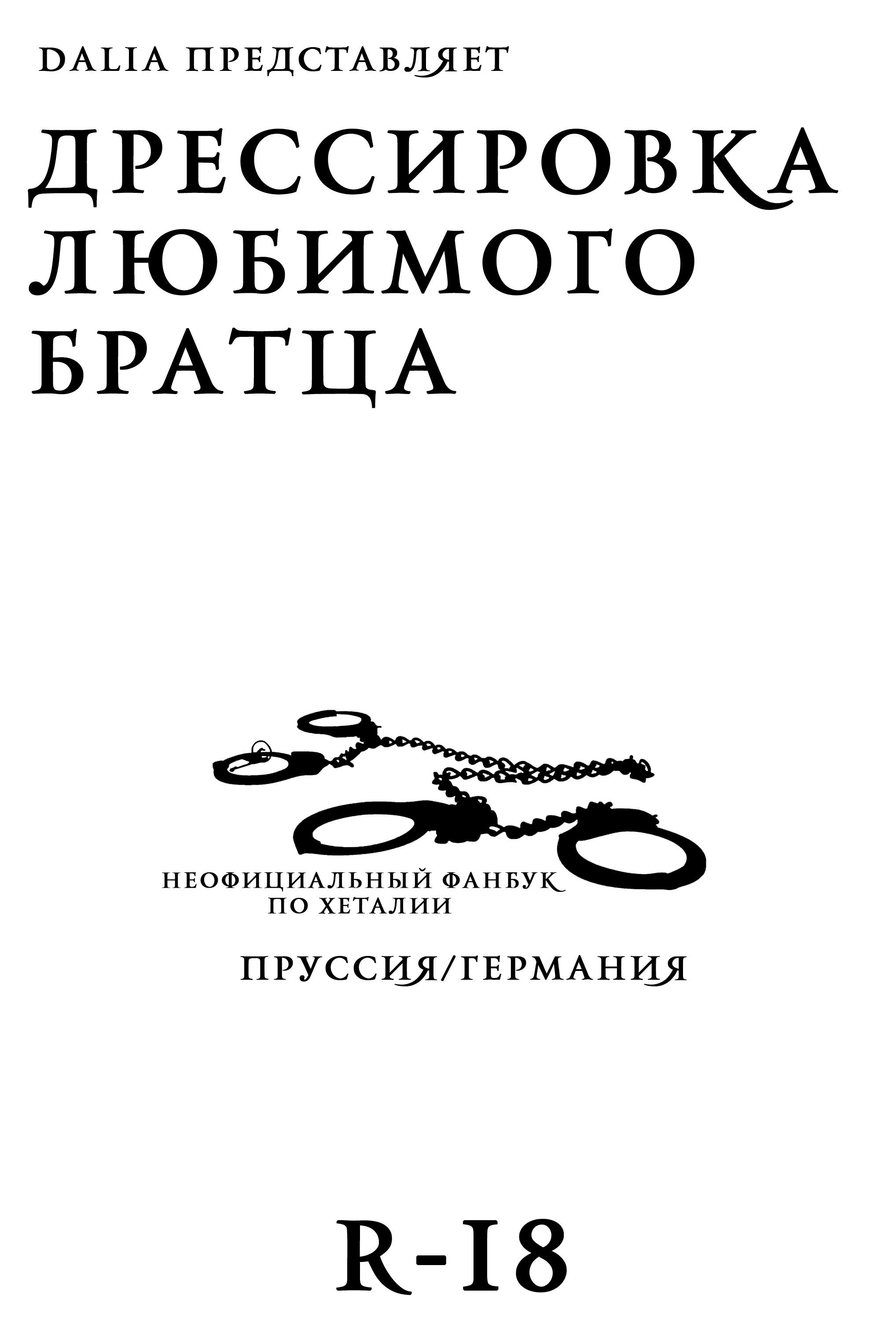 Читать онлайн хентай мангу Дрессировка любимого братца Глава - 1 на  русском! ХентайМуд!