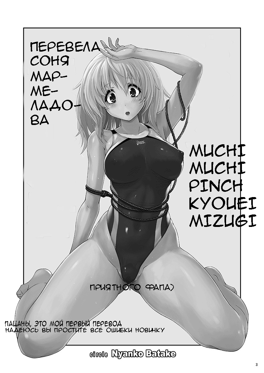 Читать онлайн хентай мангу Muchi Muchi Pinch Kyouei Mizugi Глава - 1 на  русском! ХентайМуд!